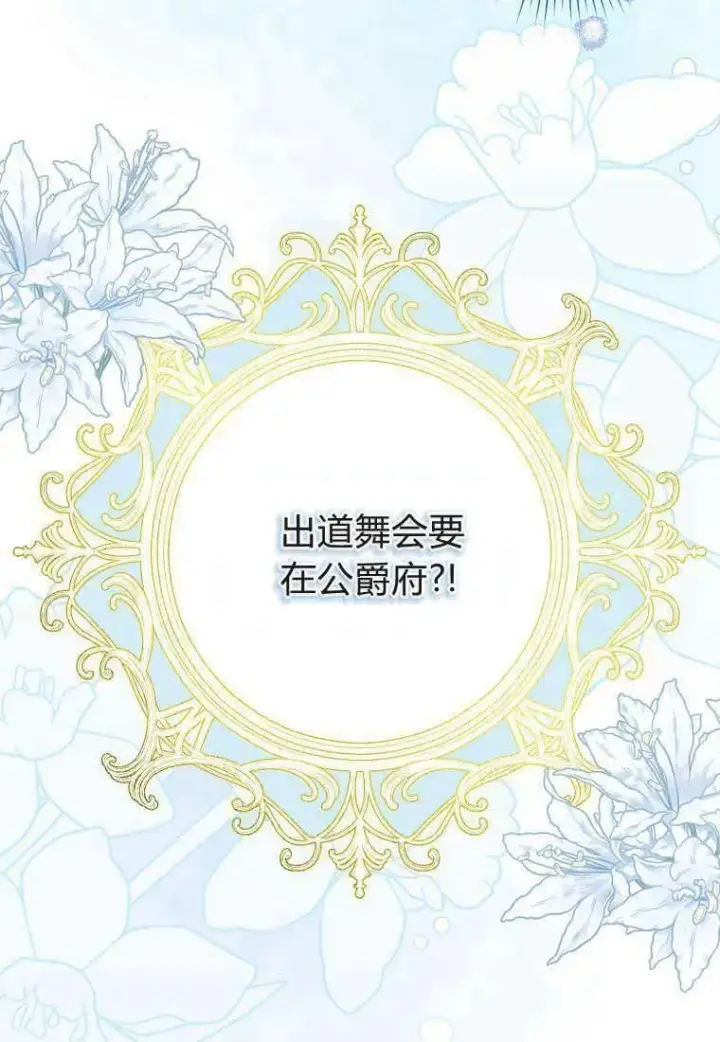《死的是我, 勇士却疯了》第20话图70