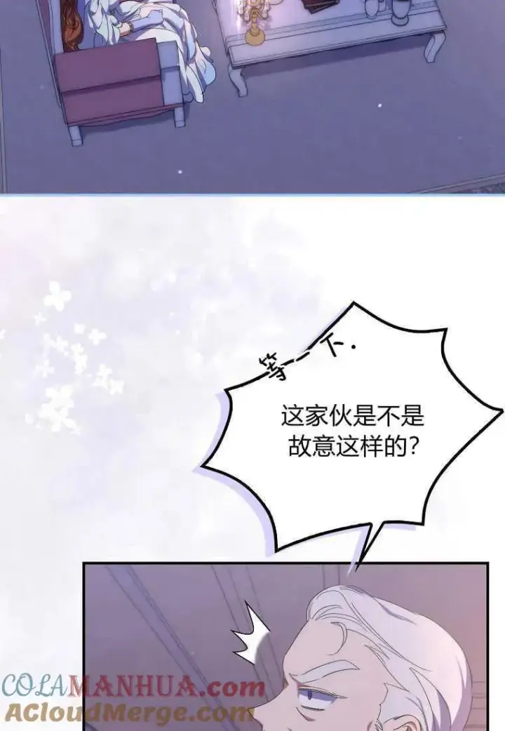 《死的是我, 勇士却疯了》第20话图73