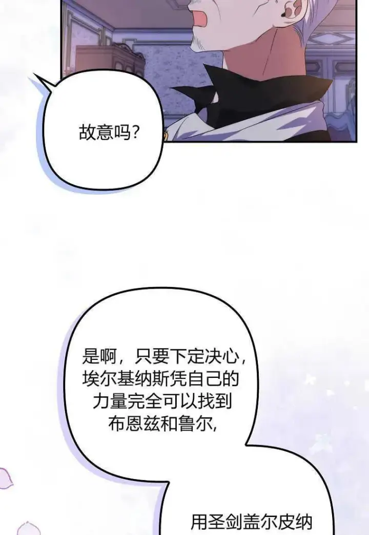 《死的是我, 勇士却疯了》第20话图74