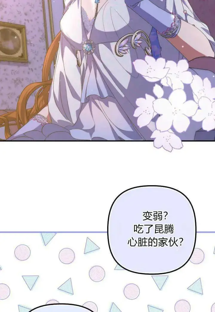 《死的是我, 勇士却疯了》第20话图76