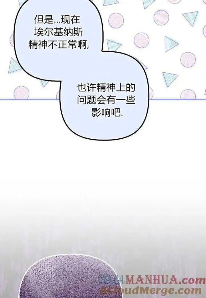 《死的是我, 勇士却疯了》第20话图77