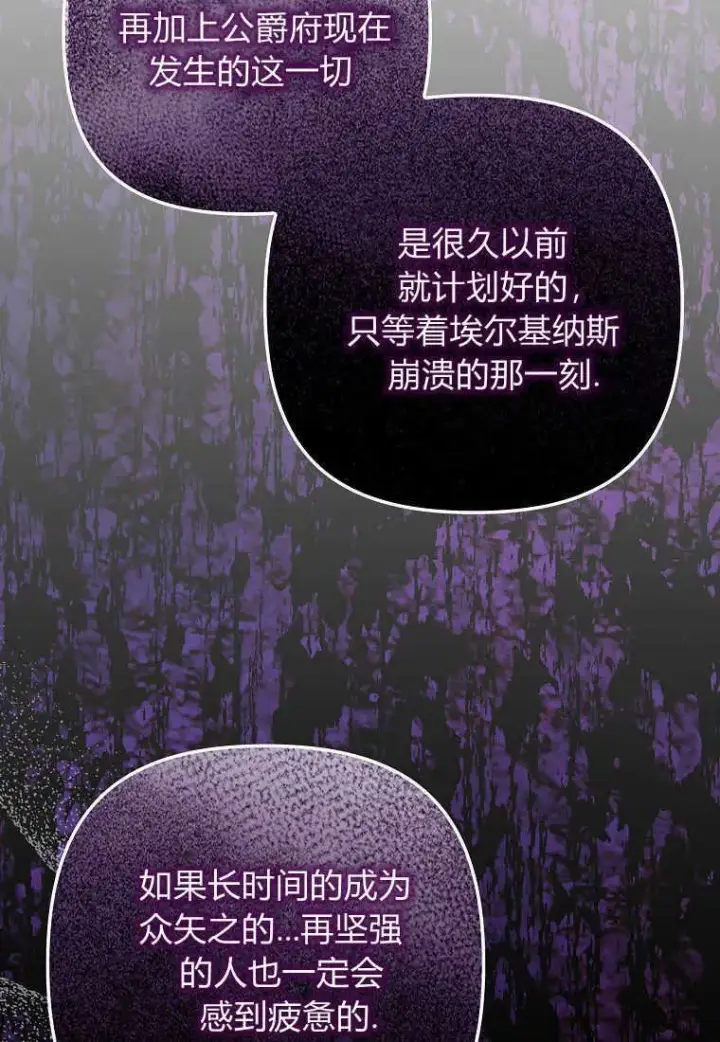 《死的是我, 勇士却疯了》第20话图78