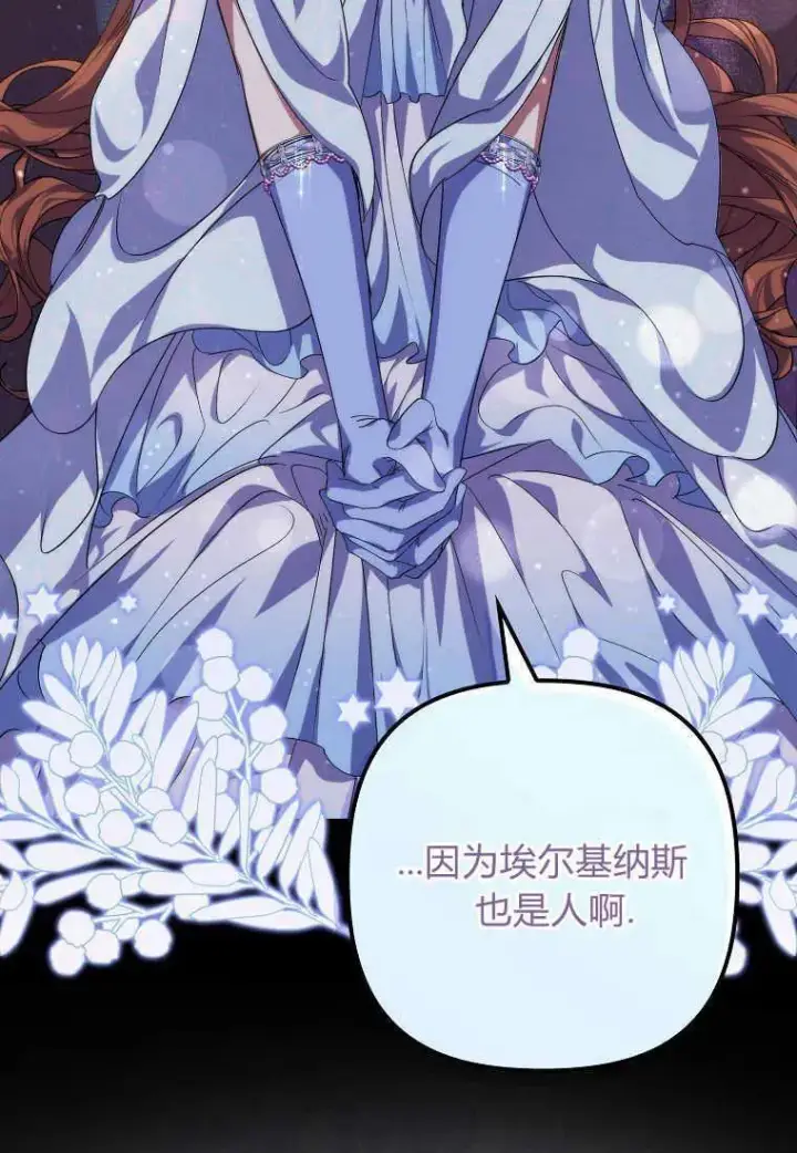 《死的是我, 勇士却疯了》第20话图80