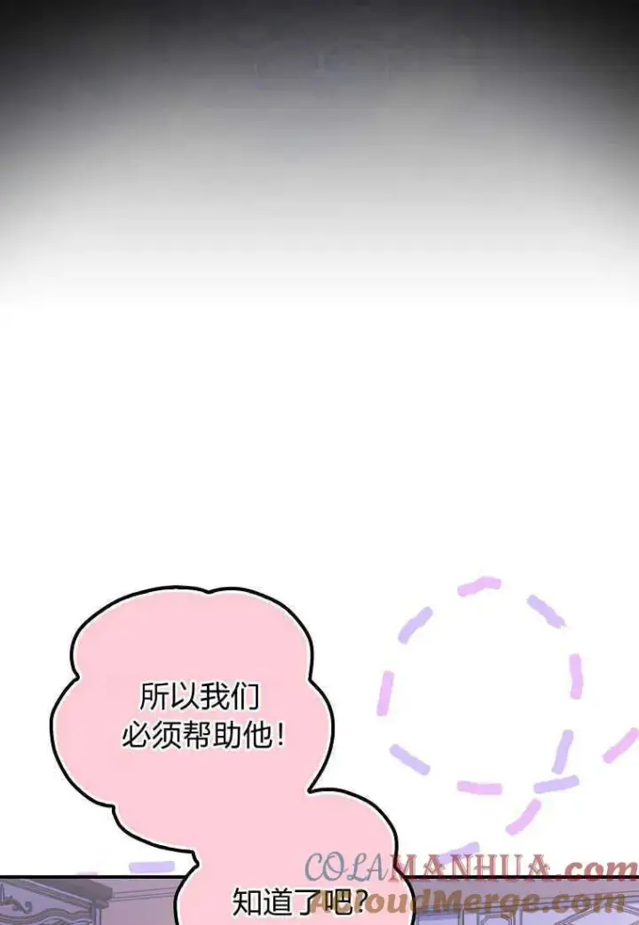 《死的是我, 勇士却疯了》第20话图81