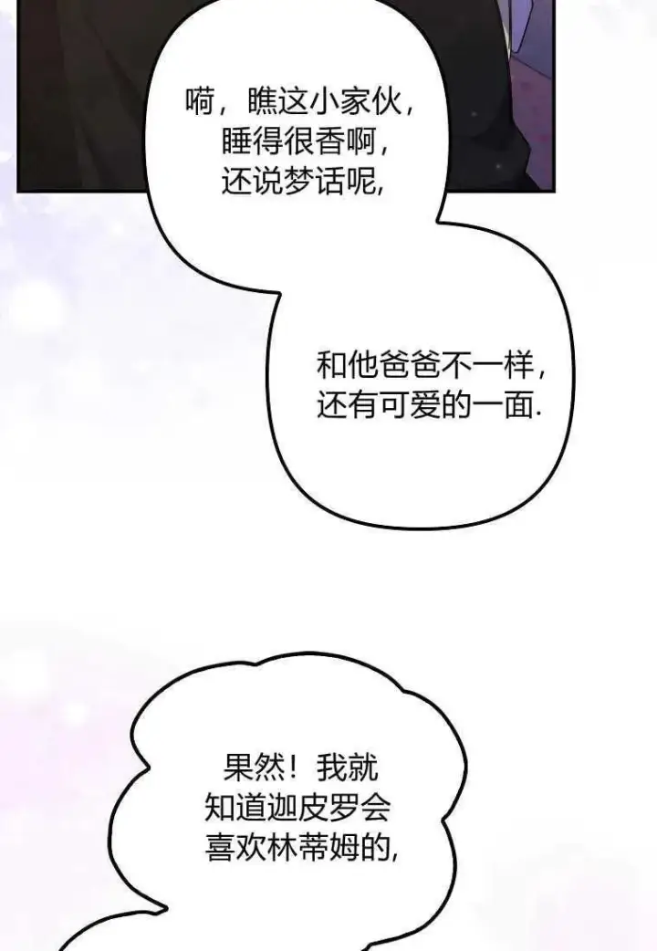 《死的是我, 勇士却疯了》第20话图84