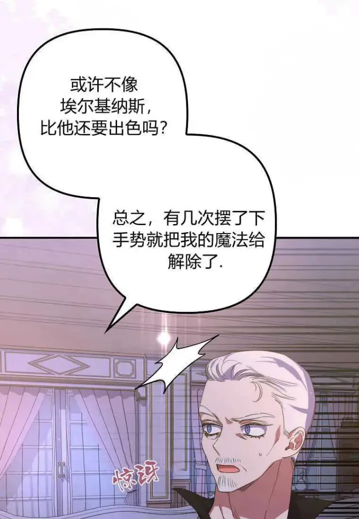《死的是我, 勇士却疯了》第20话图86