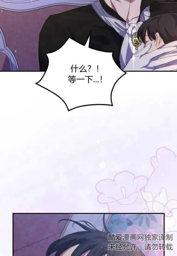 《死的是我, 勇士却疯了》第20话图87
