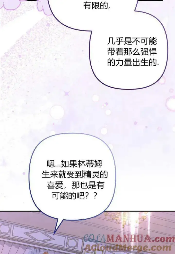 《死的是我, 勇士却疯了》第20话图89