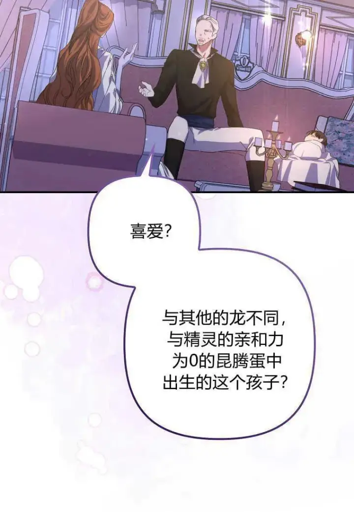 《死的是我, 勇士却疯了》第20话图90