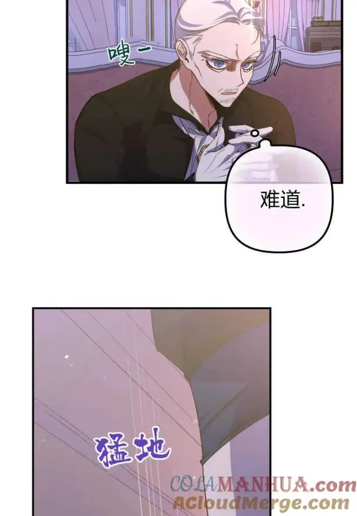 《死的是我, 勇士却疯了》第20话图93