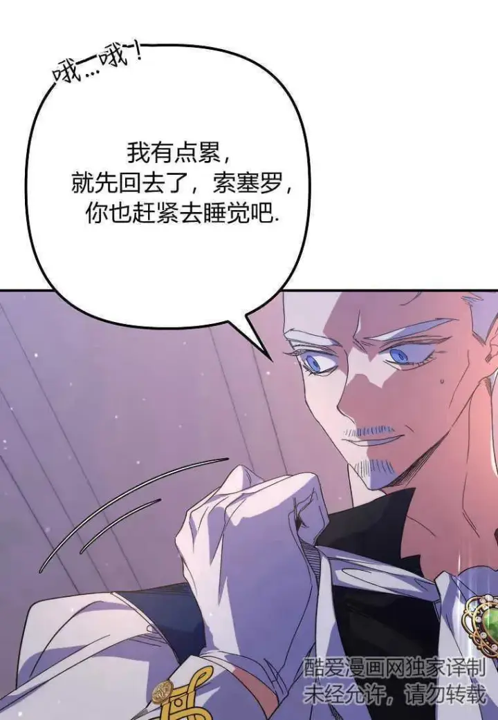 《死的是我, 勇士却疯了》第20话图95