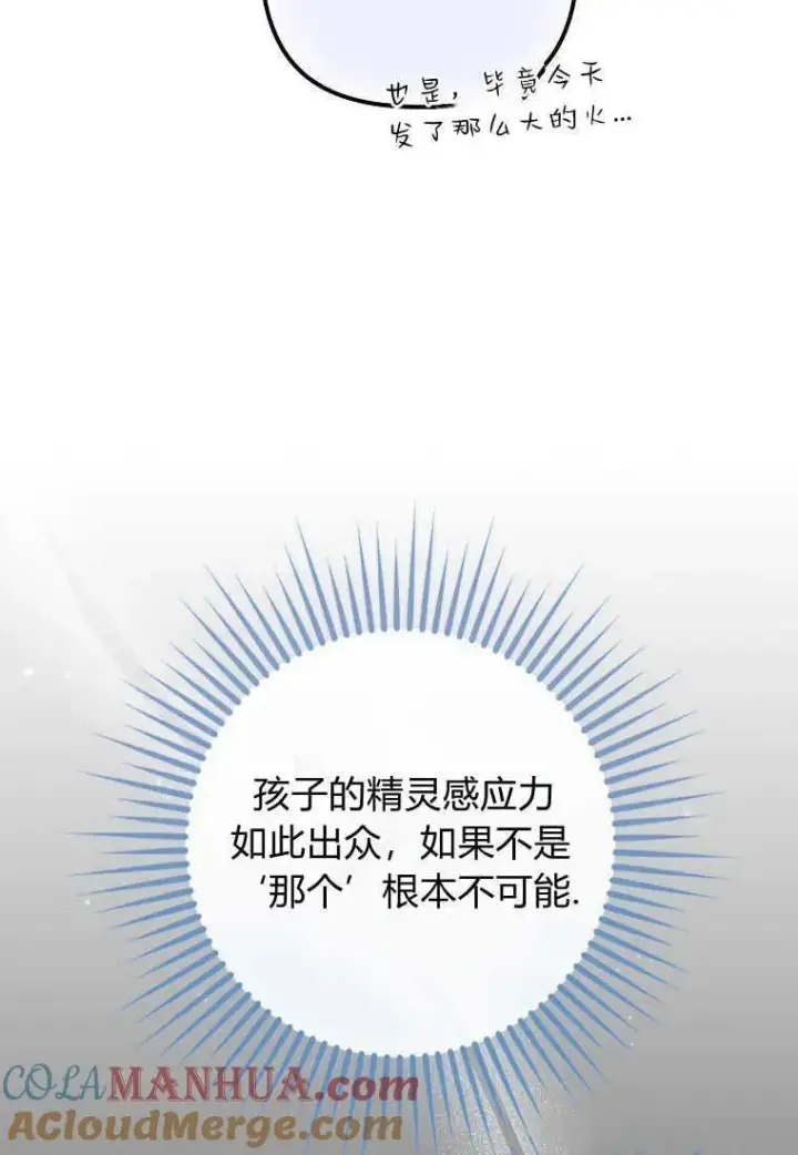 《死的是我, 勇士却疯了》第20话图97
