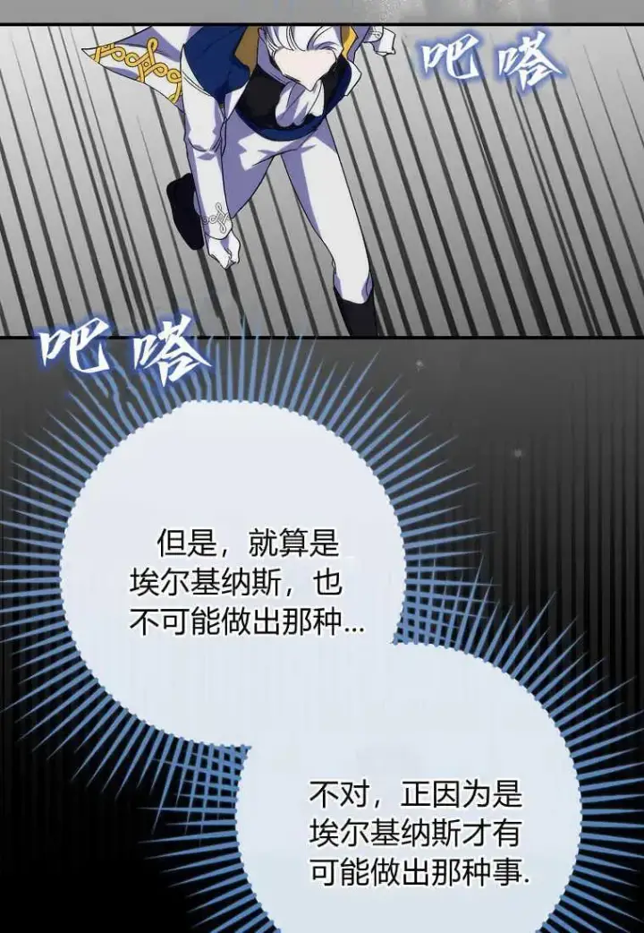 《死的是我, 勇士却疯了》第20话图98