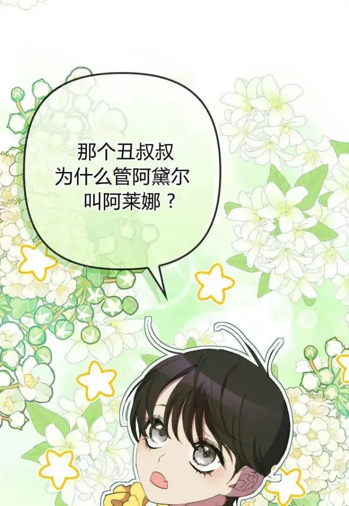 《死的是我, 勇士却疯了》第21话图102