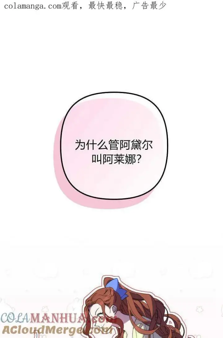 《死的是我, 勇士却疯了》第21话图106