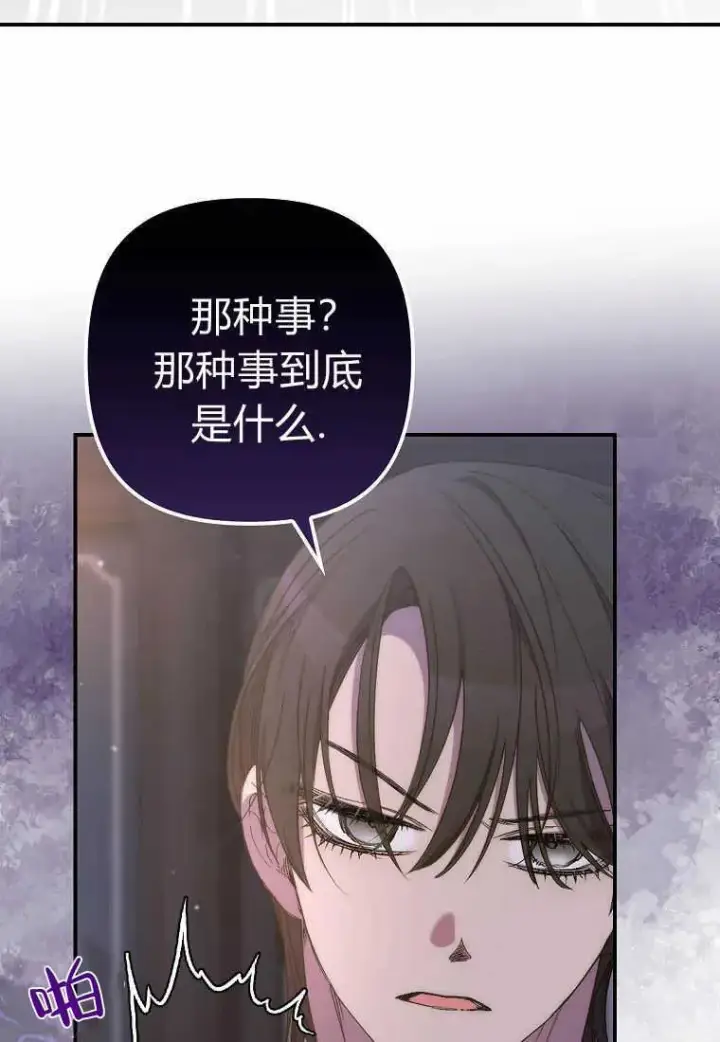 《死的是我, 勇士却疯了》第21话图11