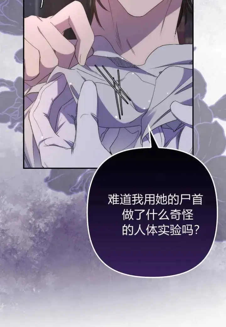 《死的是我, 勇士却疯了》第21话图12