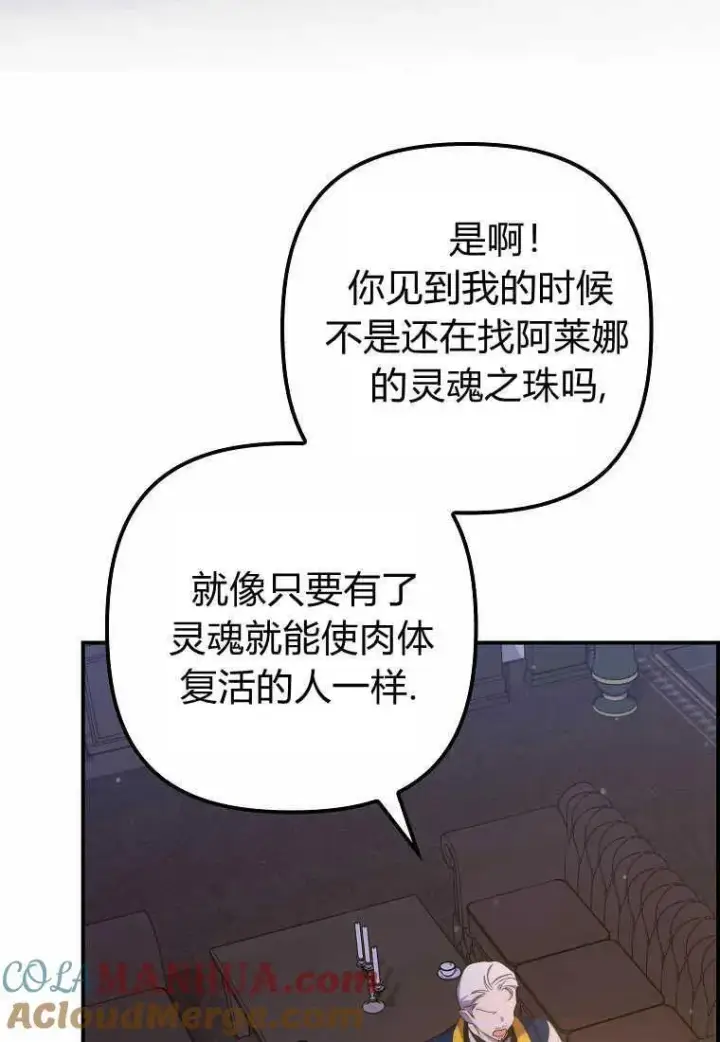 《死的是我, 勇士却疯了》第21话图13