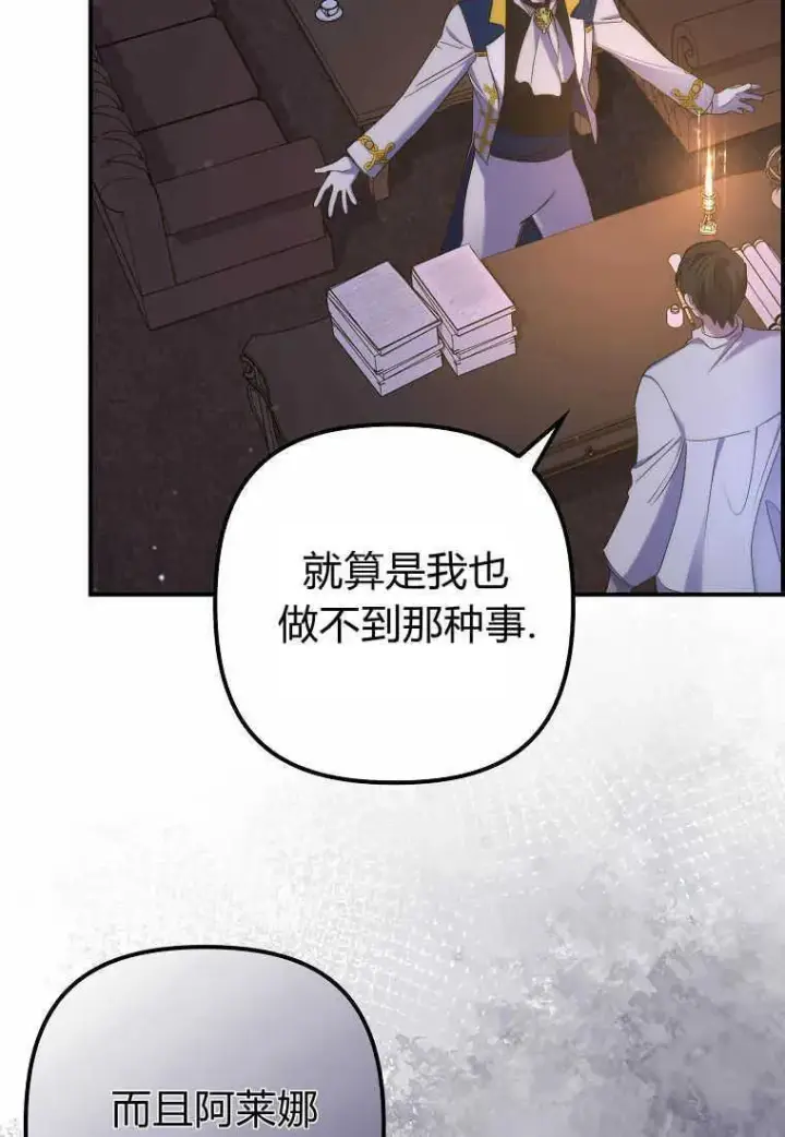 《死的是我, 勇士却疯了》第21话图14
