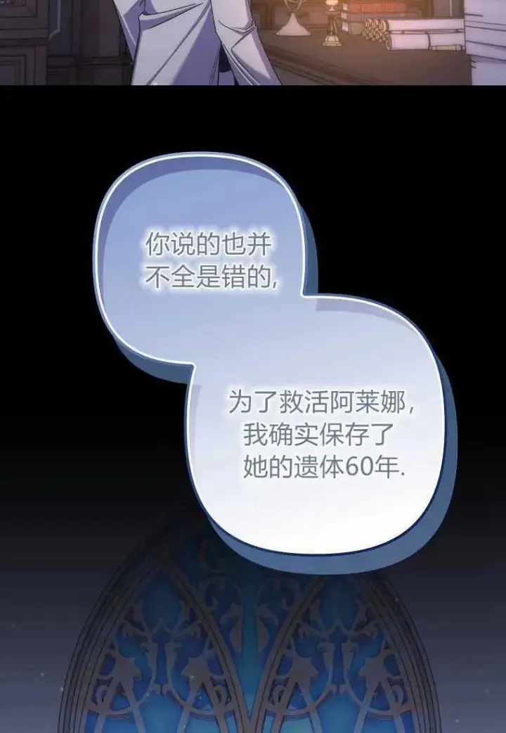 《死的是我, 勇士却疯了》第21话图18