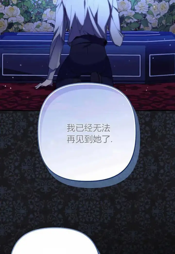 《死的是我, 勇士却疯了》第21话图20