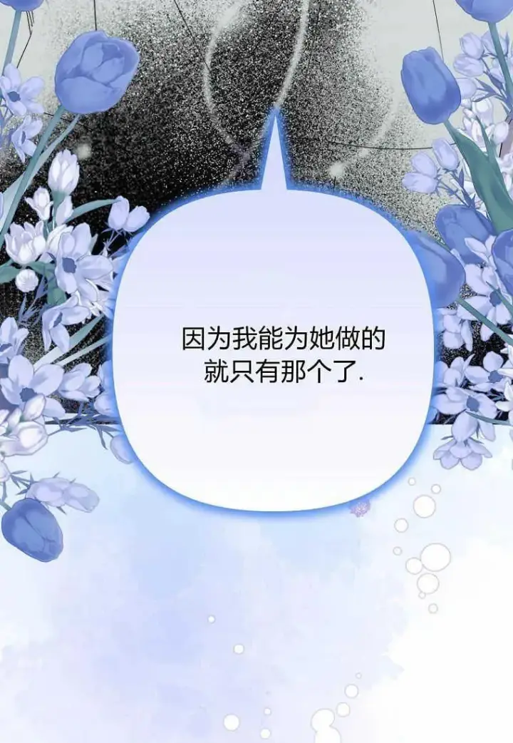 《死的是我, 勇士却疯了》第21话图24