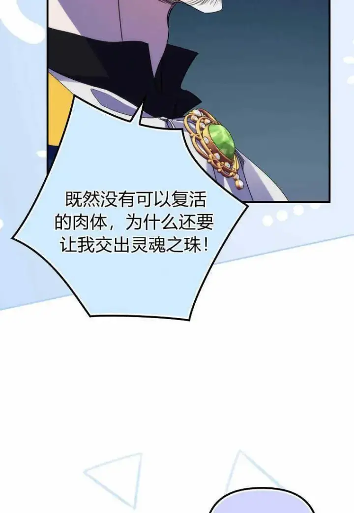 《死的是我, 勇士却疯了》第21话图27