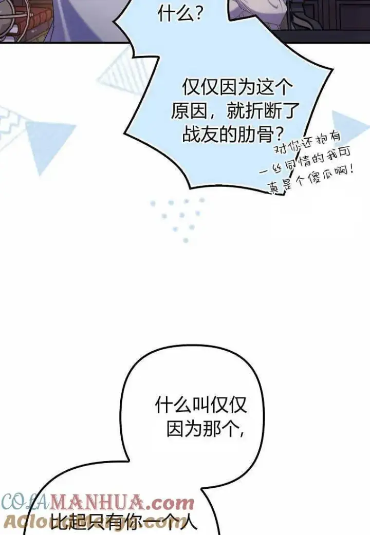 《死的是我, 勇士却疯了》第21话图29