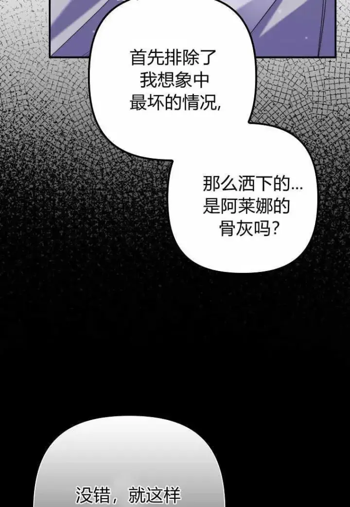 《死的是我, 勇士却疯了》第21话图31