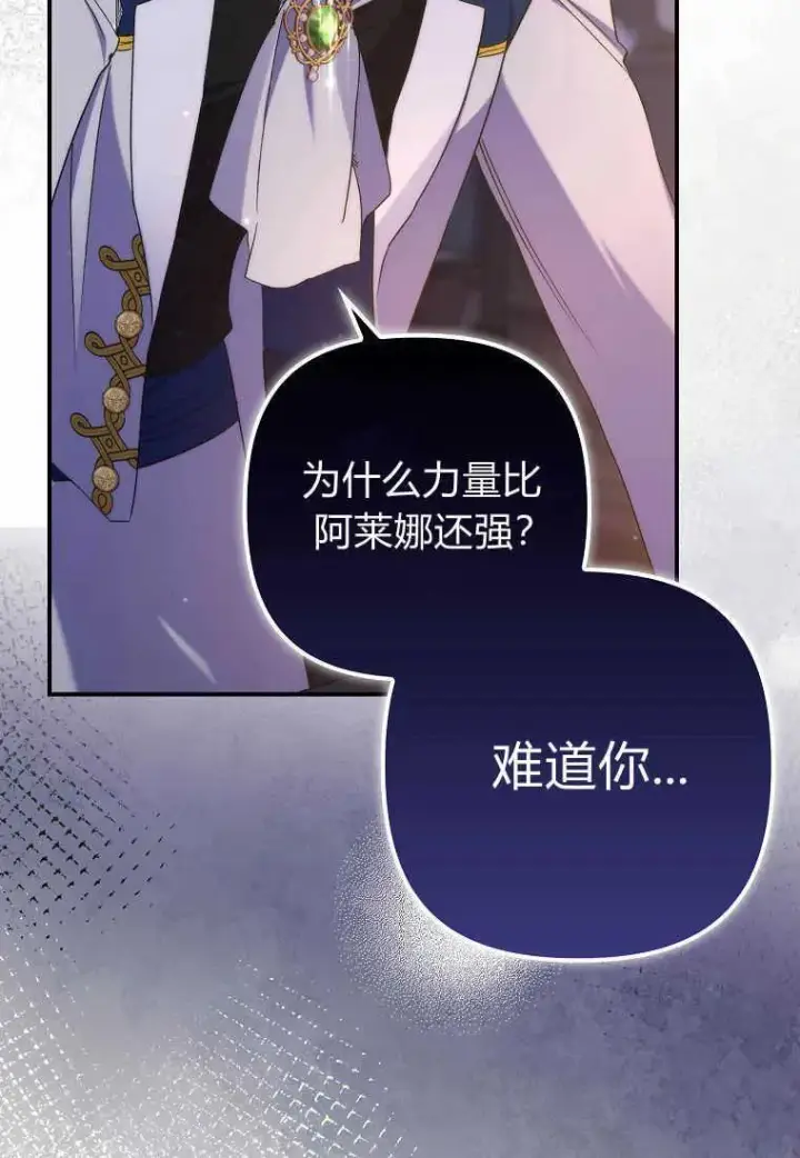 《死的是我, 勇士却疯了》第21话图4