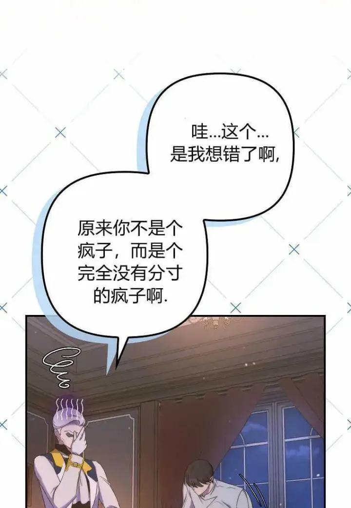 《死的是我, 勇士却疯了》第21话图40