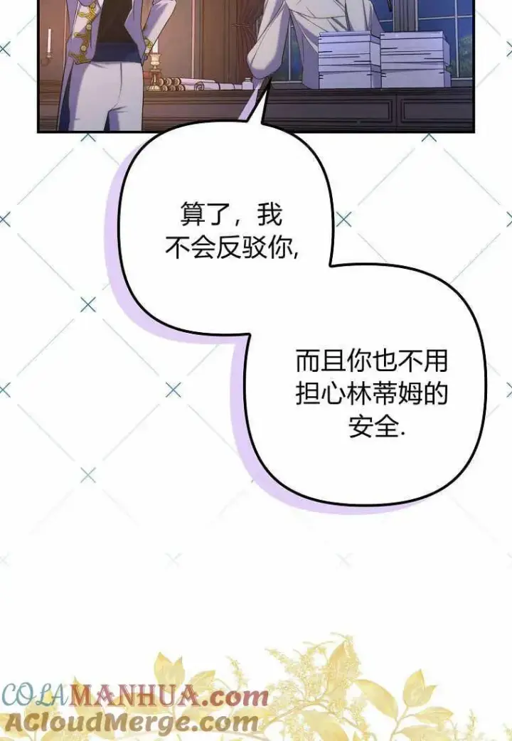《死的是我, 勇士却疯了》第21话图41
