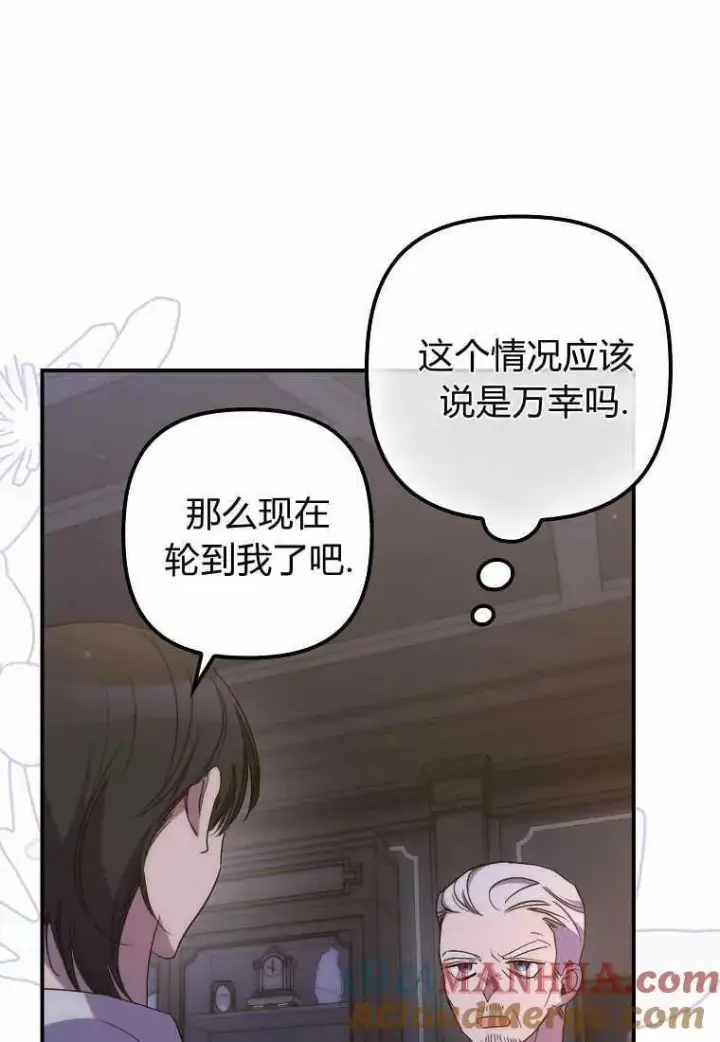 《死的是我, 勇士却疯了》第21话图45