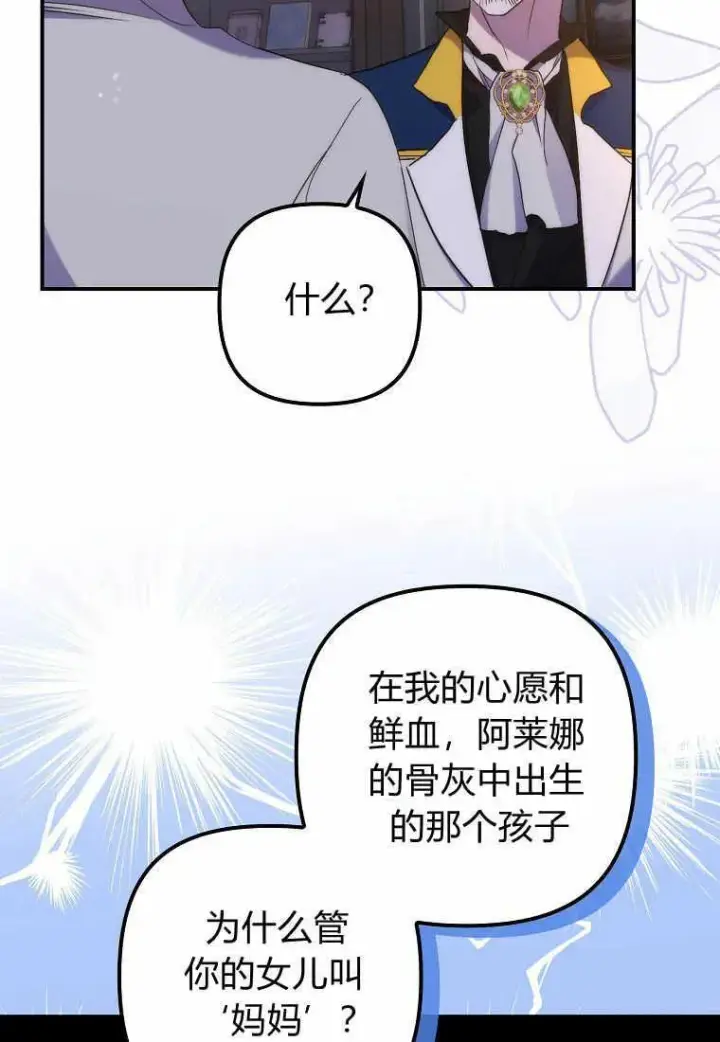 《死的是我, 勇士却疯了》第21话图46