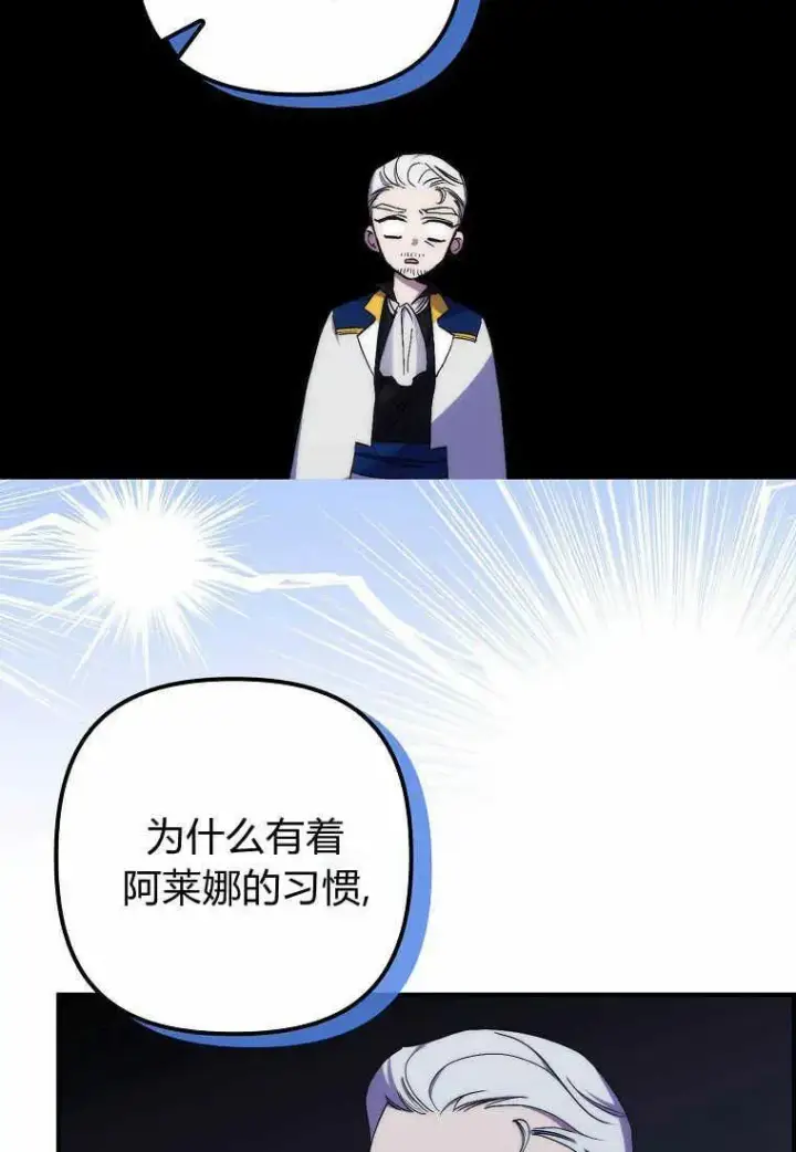 《死的是我, 勇士却疯了》第21话图47