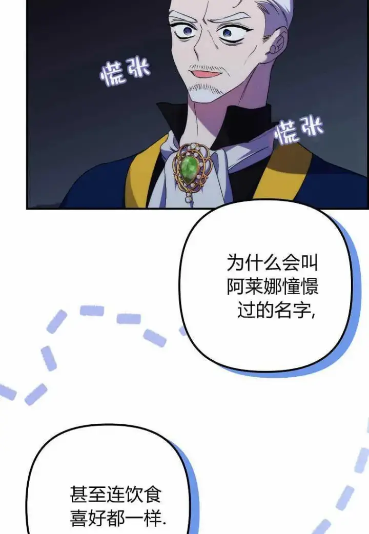 《死的是我, 勇士却疯了》第21话图48