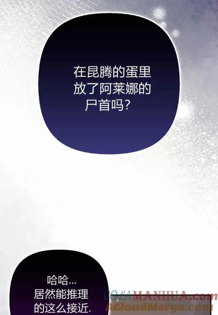 《死的是我, 勇士却疯了》第21话图5