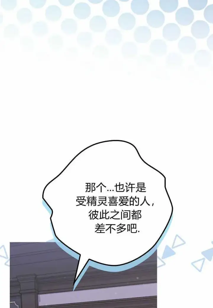 《死的是我, 勇士却疯了》第21话图50