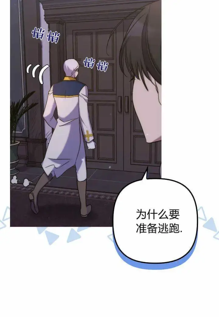 《死的是我, 勇士却疯了》第21话图51