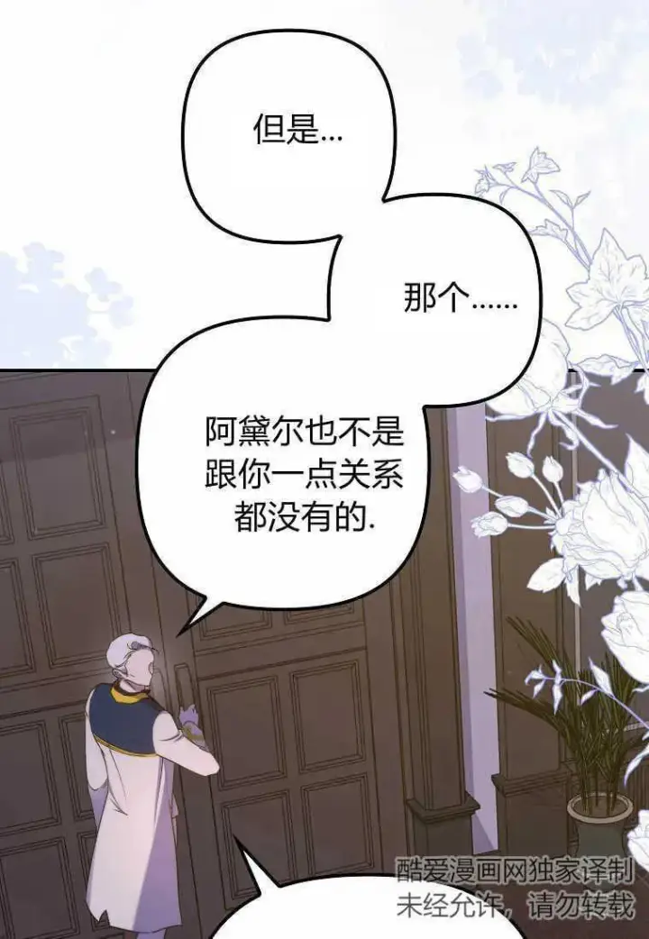 《死的是我, 勇士却疯了》第21话图54