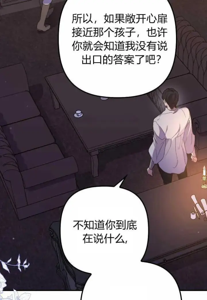 《死的是我, 勇士却疯了》第21话图55