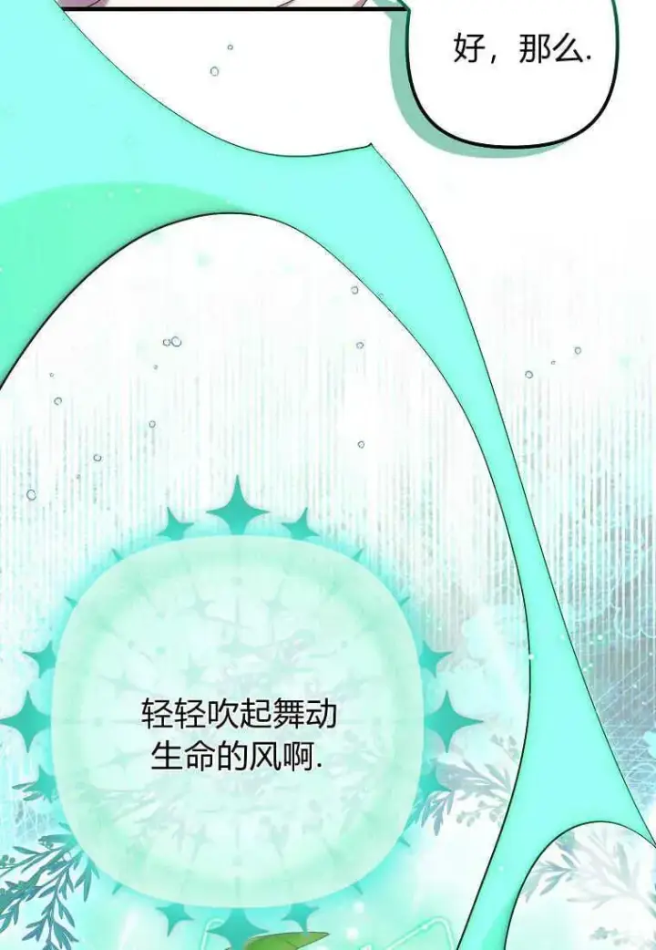 《死的是我, 勇士却疯了》第21话图66