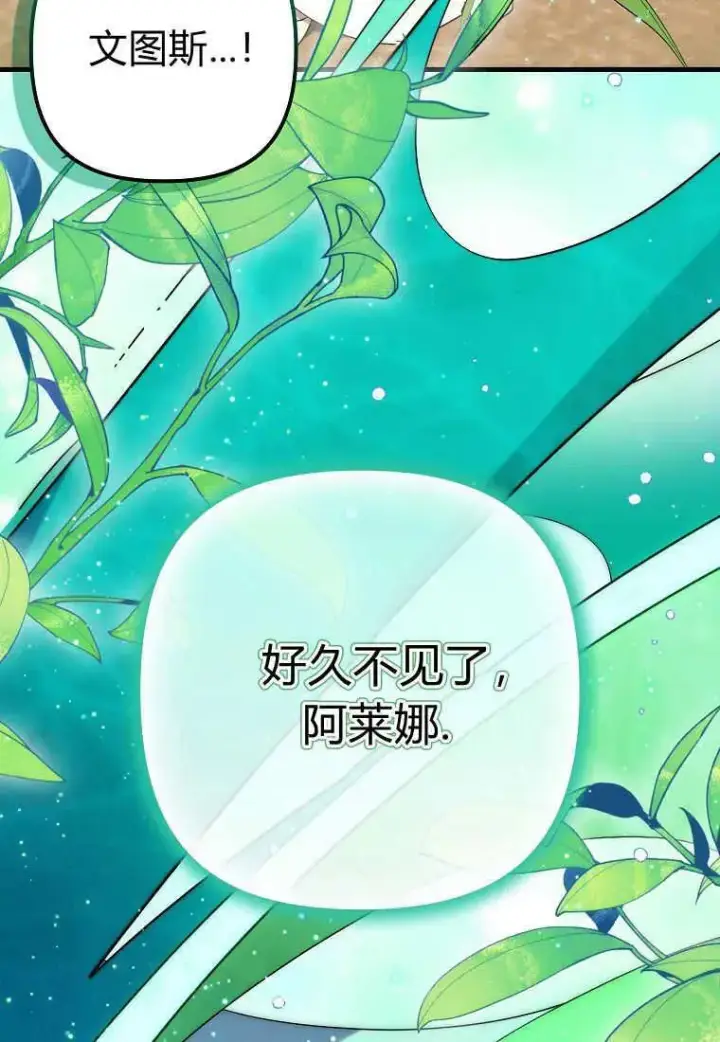 《死的是我, 勇士却疯了》第21话图70