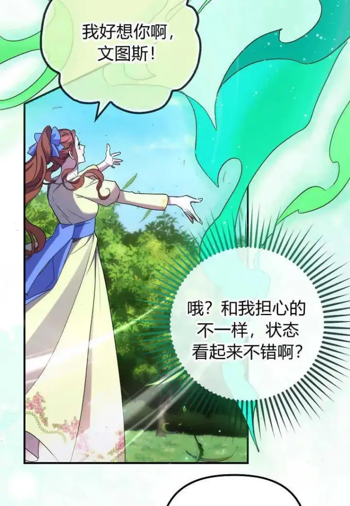 《死的是我, 勇士却疯了》第21话图75