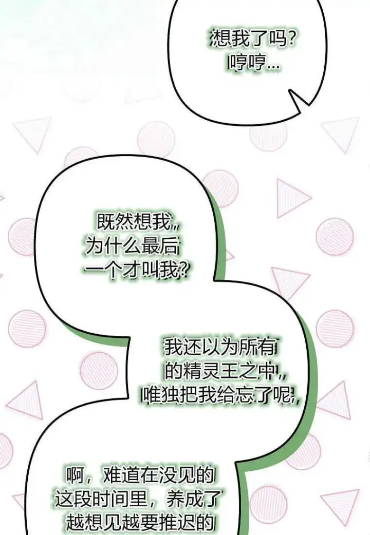 《死的是我, 勇士却疯了》第21话图76