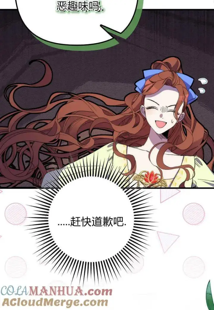 《死的是我, 勇士却疯了》第21话图77