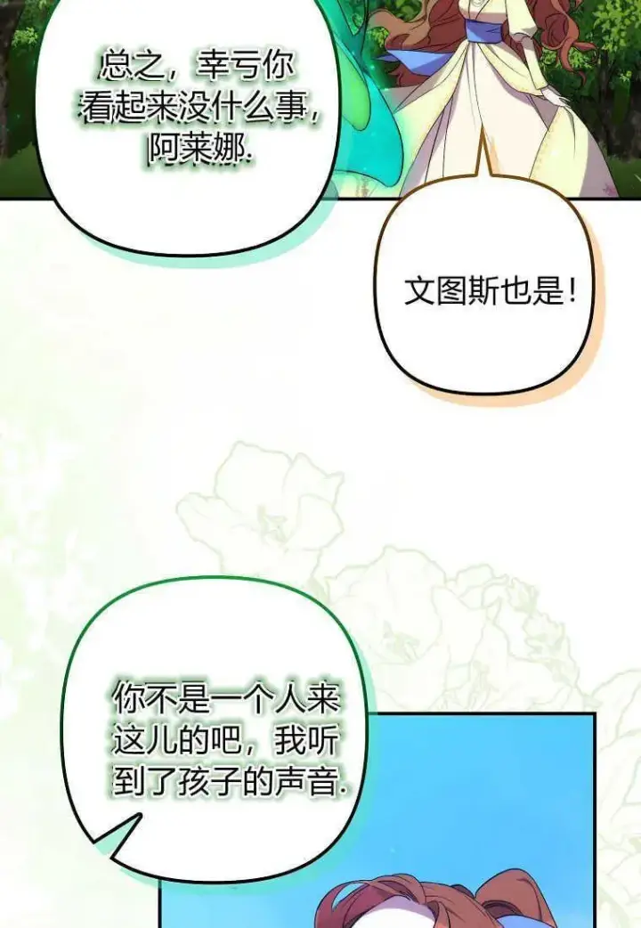 《死的是我, 勇士却疯了》第21话图79