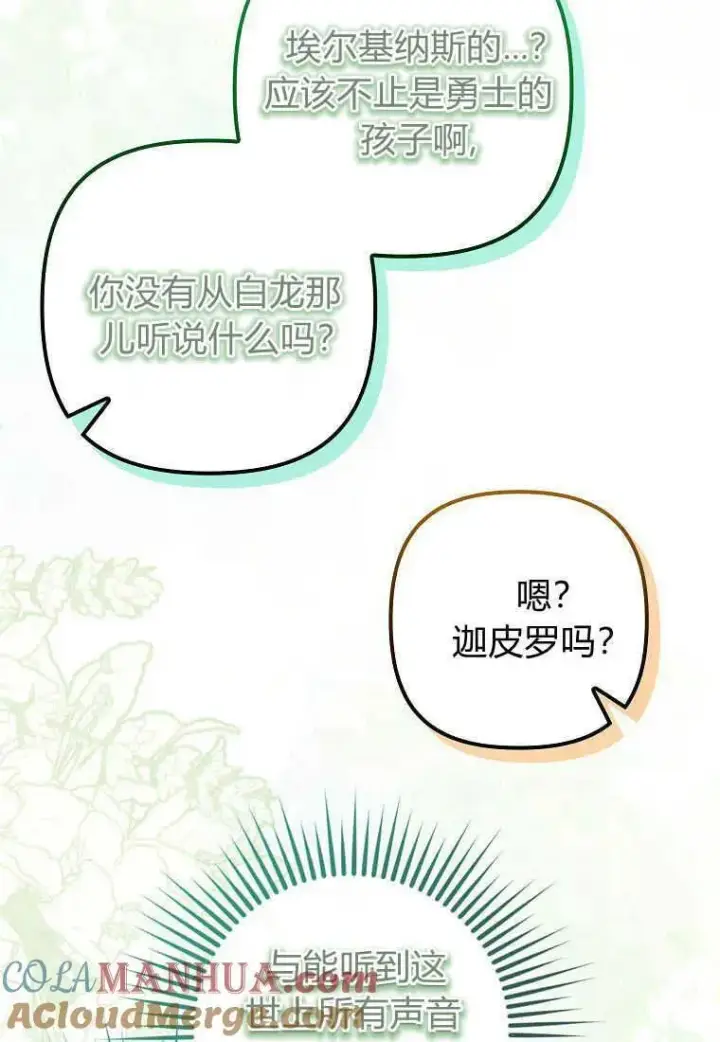 《死的是我, 勇士却疯了》第21话图81
