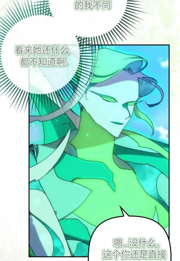 《死的是我, 勇士却疯了》第21话图82
