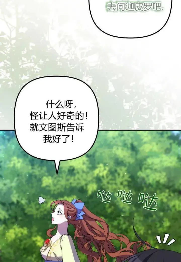 《死的是我, 勇士却疯了》第21话图83
